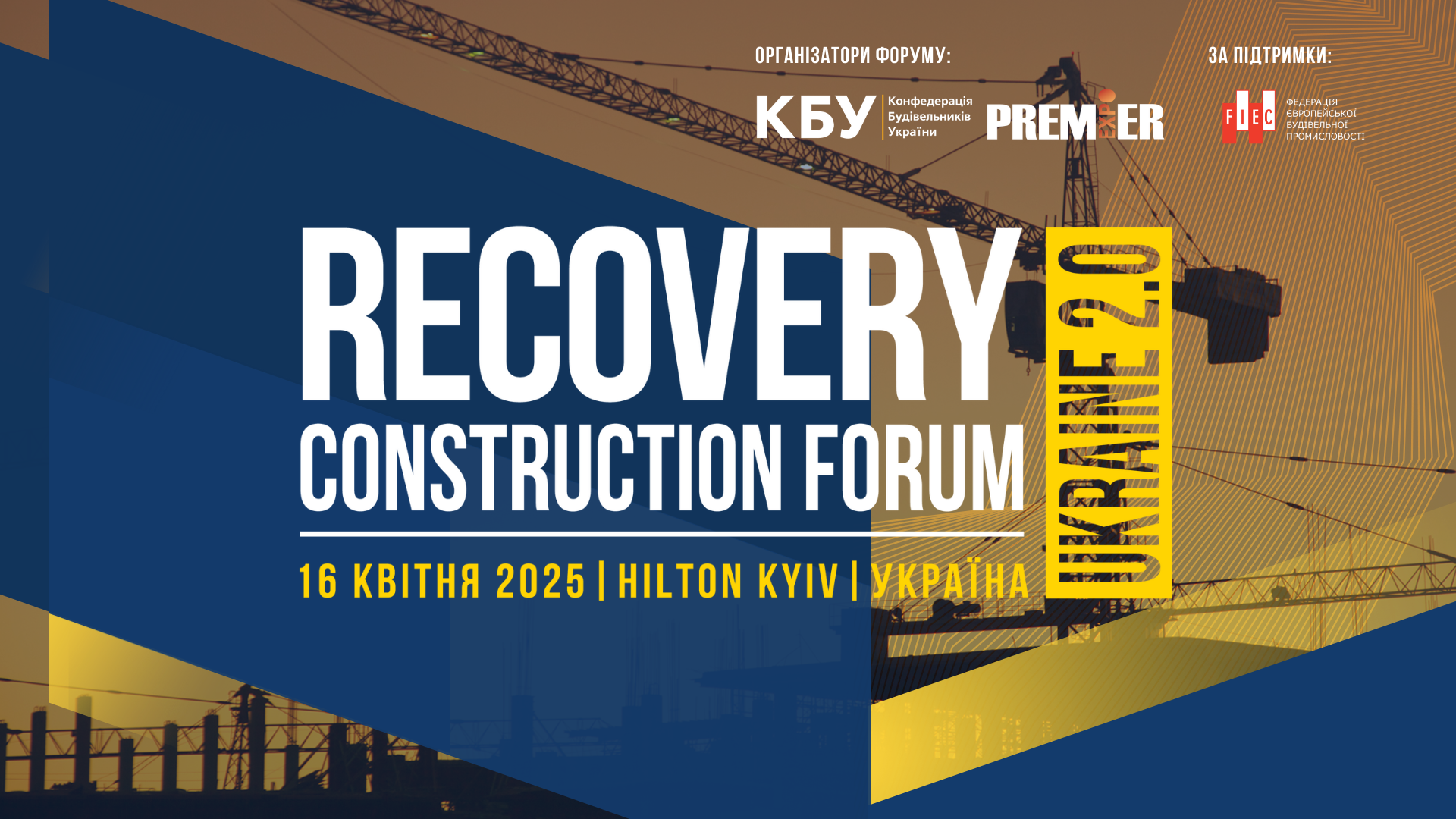 🌐Анонс: RECOVERY CONSTRUCTION FORUM UKRAINE 2.0!