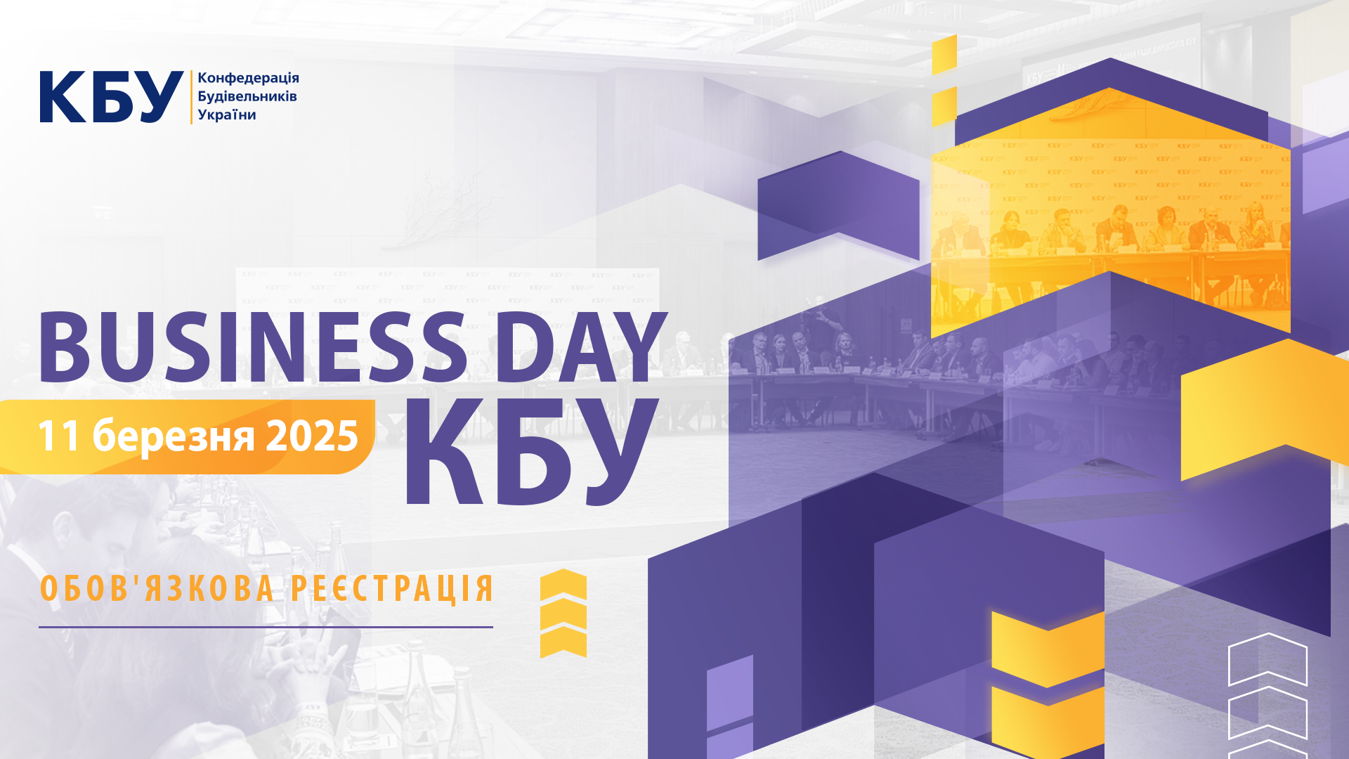 🌐Запрошуємо на Business Day КБУ!