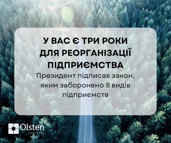 ❗З 01 червня 2028 року поняття «підприємство», як організаційна-правова форма буде заборонено!