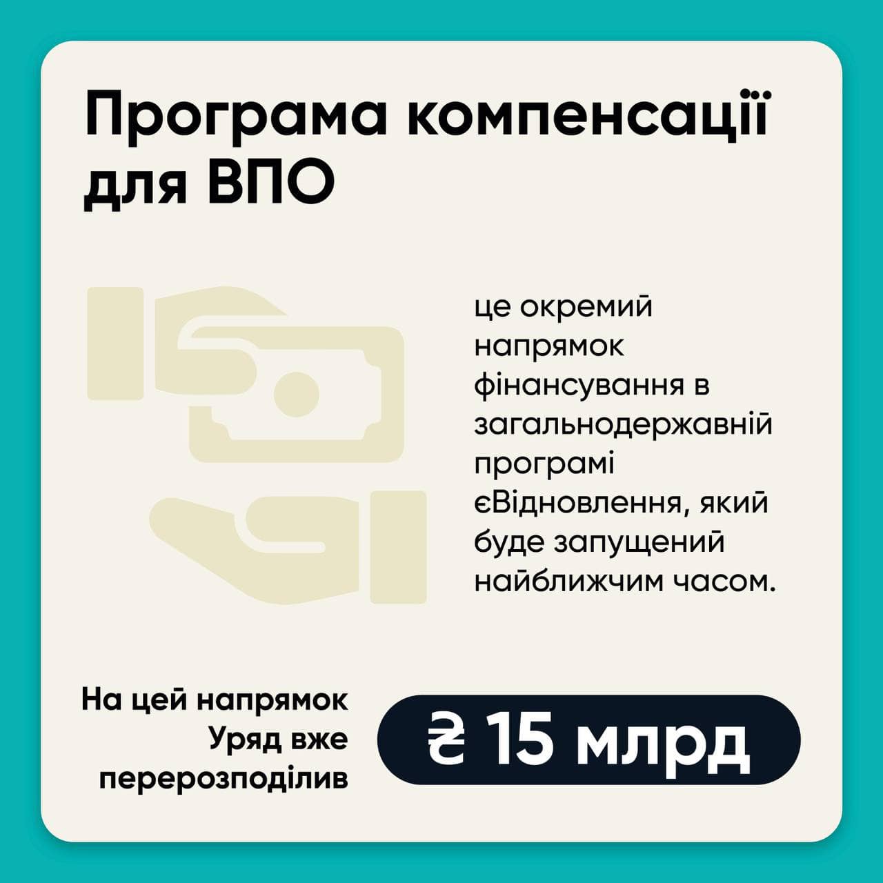 🏠єВідновлення для ВПО: як отримати компенсацію за знищене житло