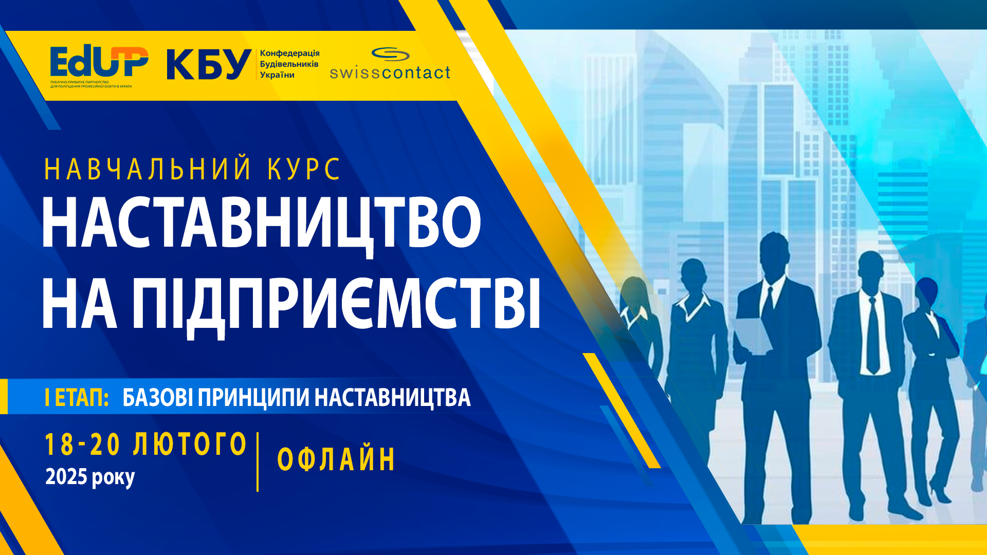 🎓Навчальний курс “Наставництво на підприємстві”