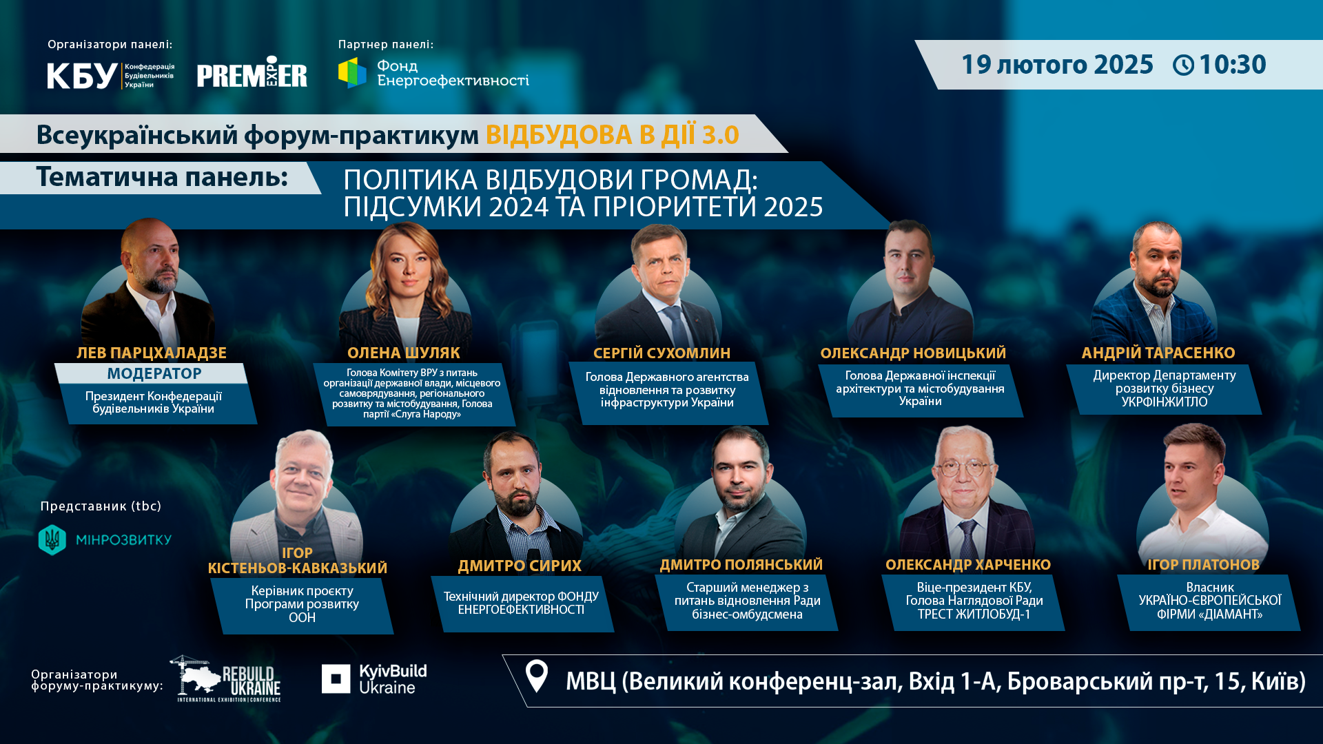 🌐Вже 19 лютого обговоримо політику відбудови громад: підсумки 2024 та пріоритети 2025