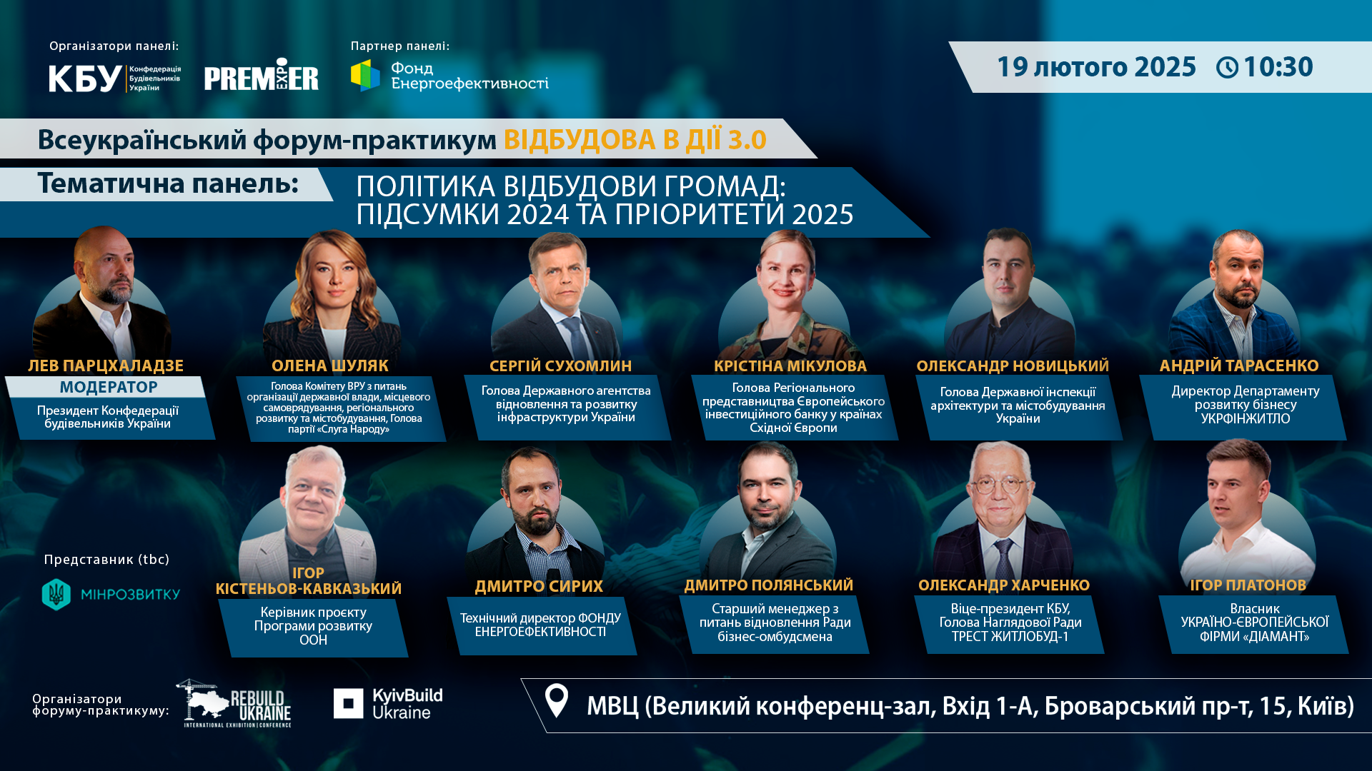🌐Політика відбудови громад: підсумки 2024 та пріоритети 2025