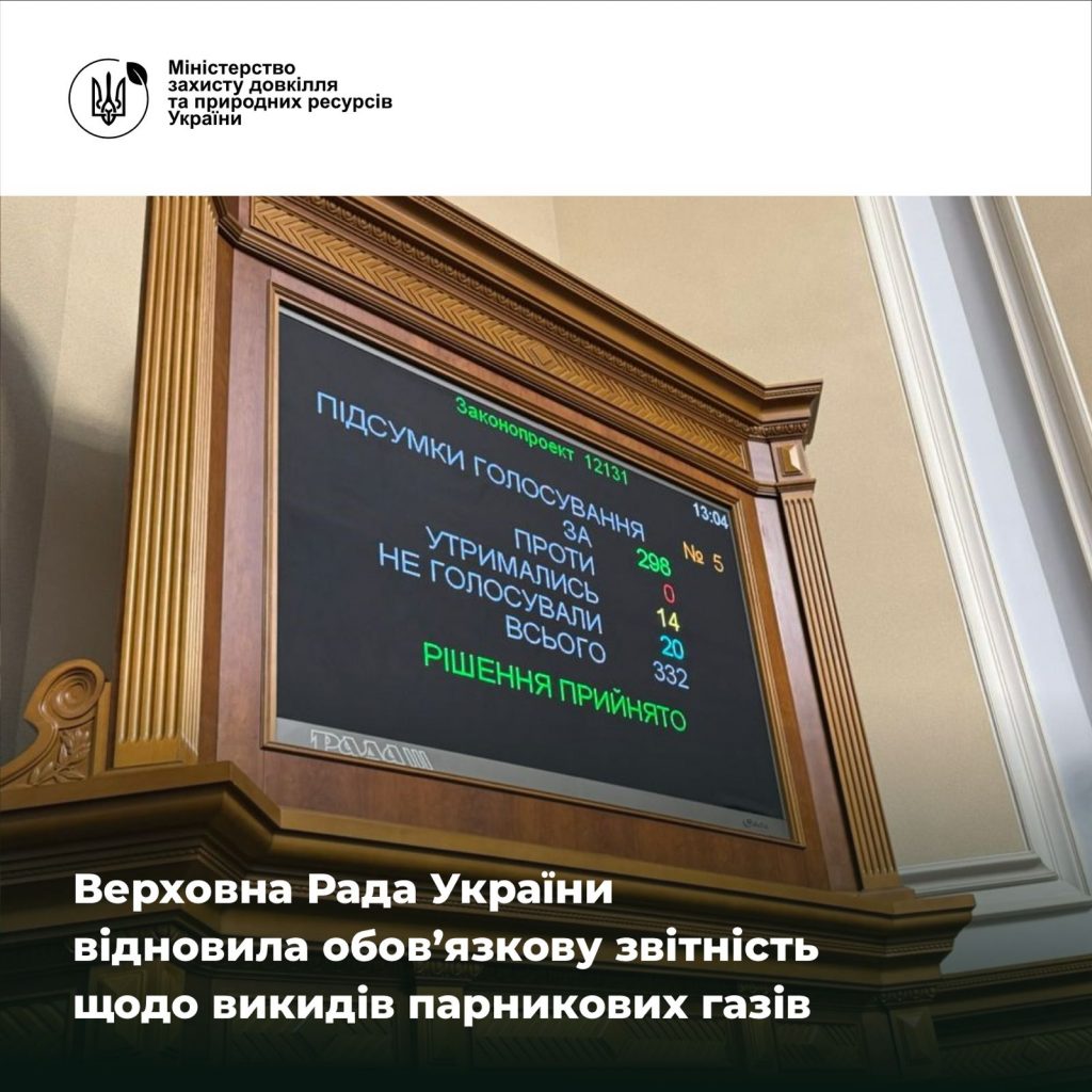 ✔️В Україні відновлено обов’язкову звітність щодо викидів парникових газів