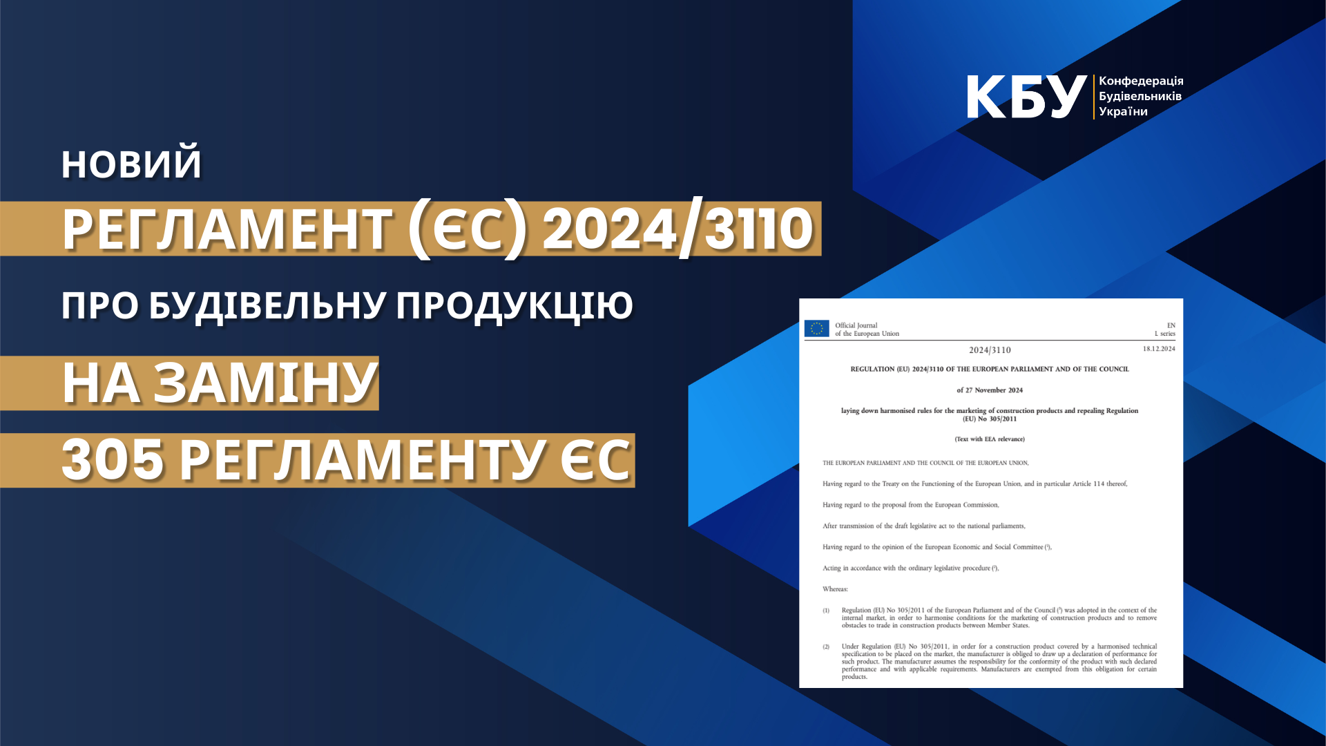 🌐Прийнято новий Регламент (ЄС) 2024/3110 про будівельну продукцію на заміну 305 Регламенту ЄС