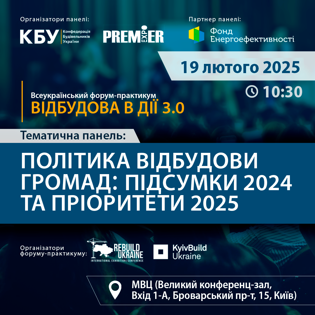 🌐Політика відбудови громад: підсумки 2024 та пріоритети 2025