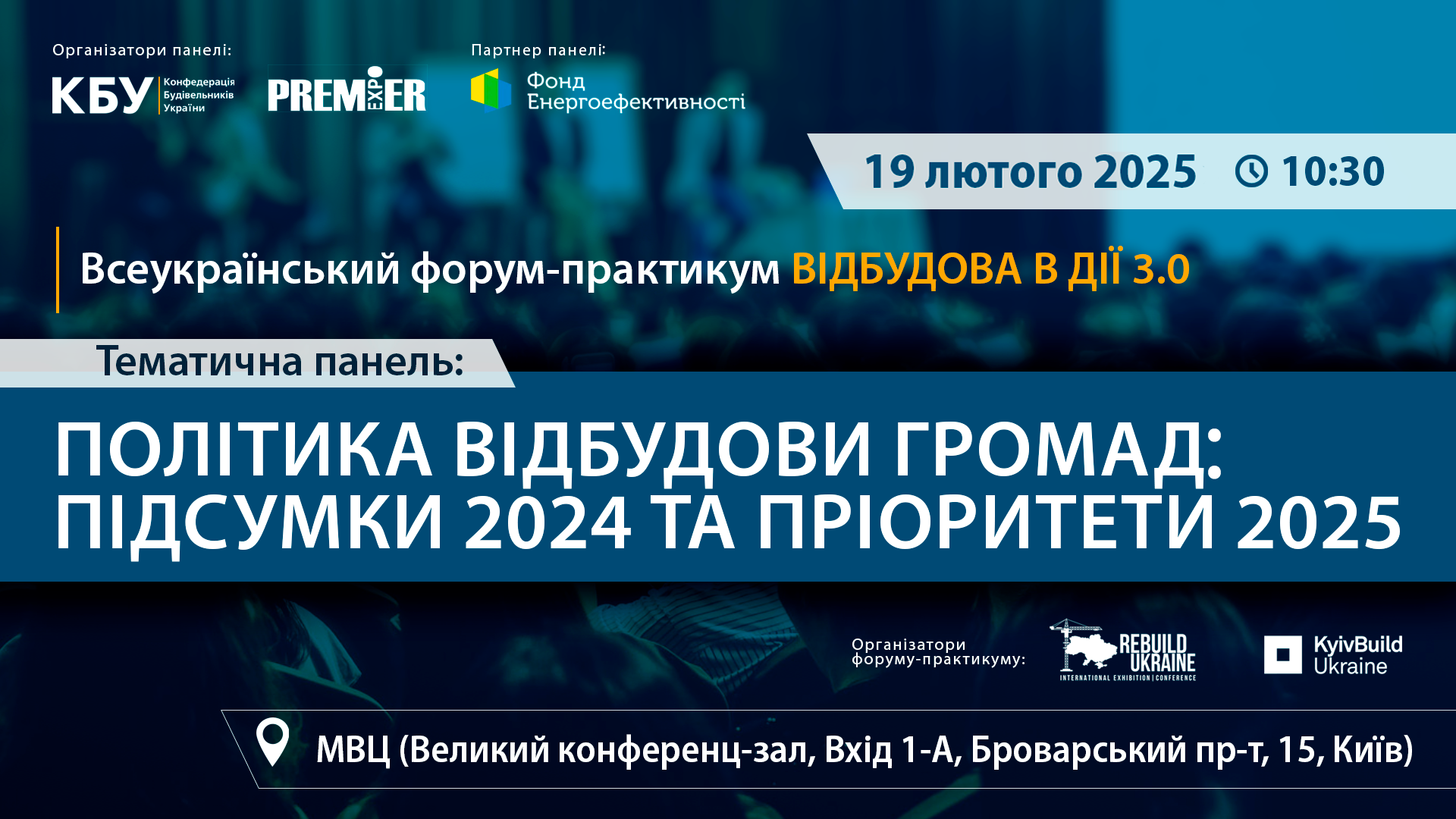 📷Відеодайджест: Політика відбудови громад: підсумки 2024 та пріоритети 2025
