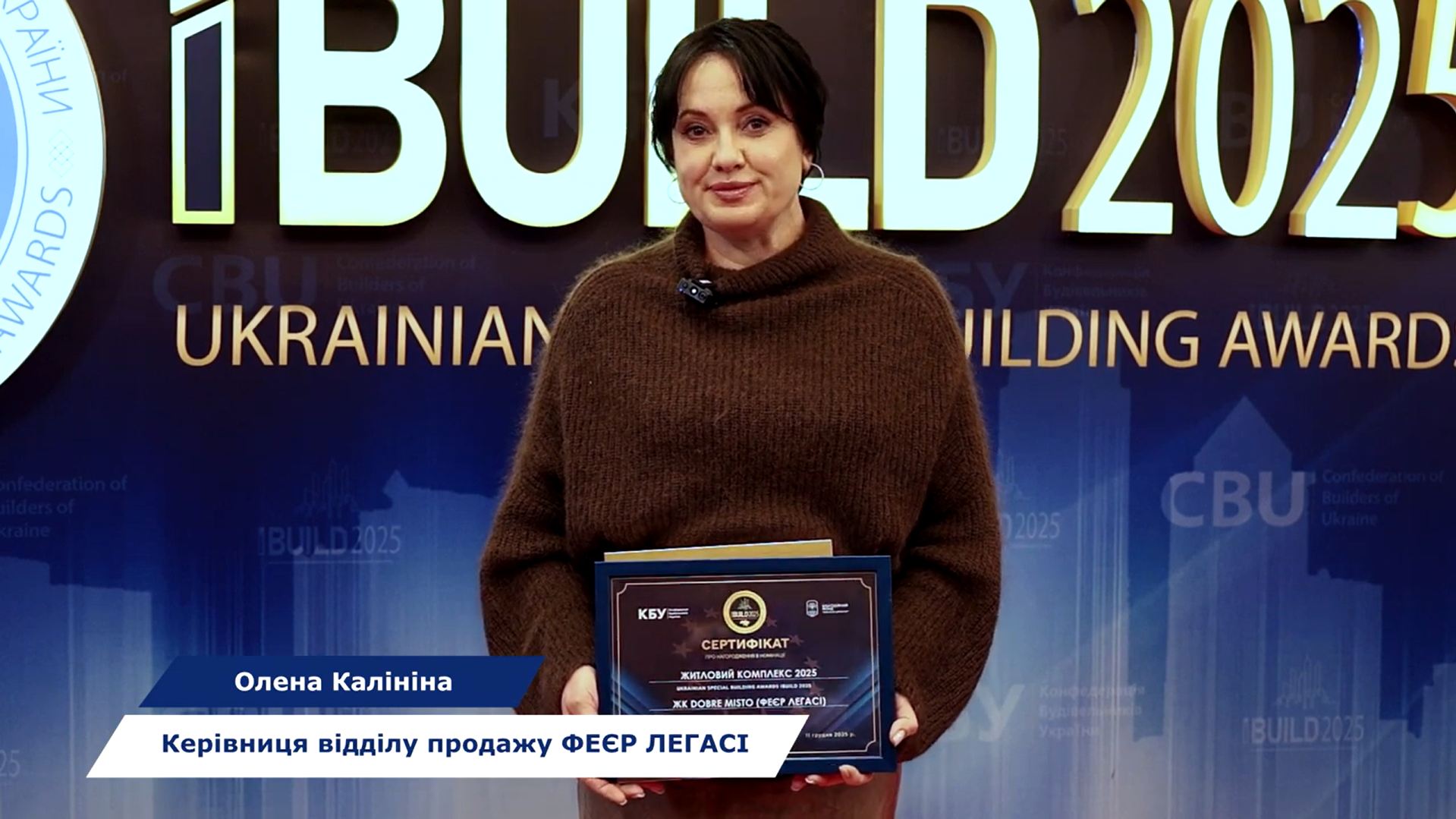 🏆 В межах UKRAINIAN SPECIAL BUILDING AWARDS IBUILD 2025 від компанії ФЕЄР ЛЕГАСІ» здобула перемогу у номінації  “ЖИТЛОВИЙ КОМПЛЕКС 2025!”