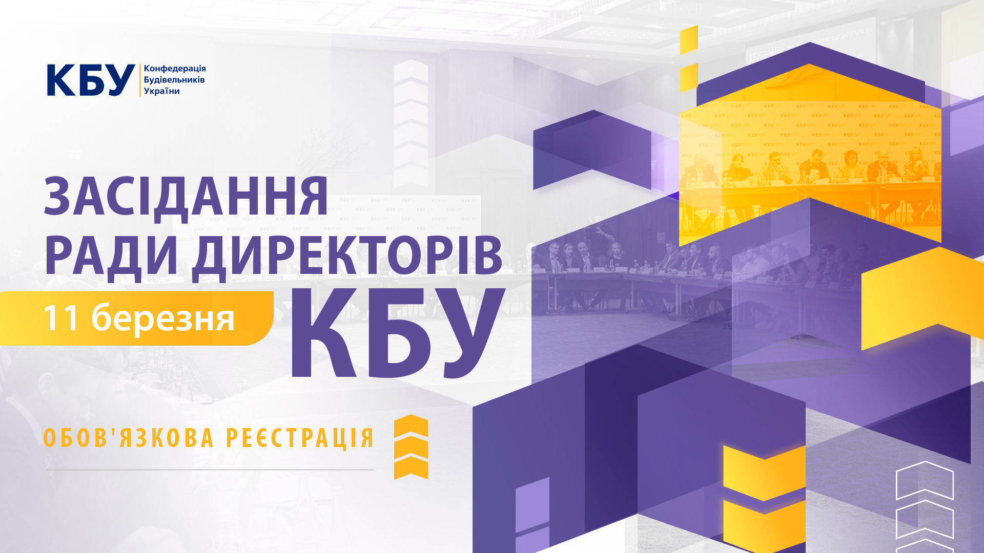 🌐Анонс: Засідання Ради директорів КБУ!