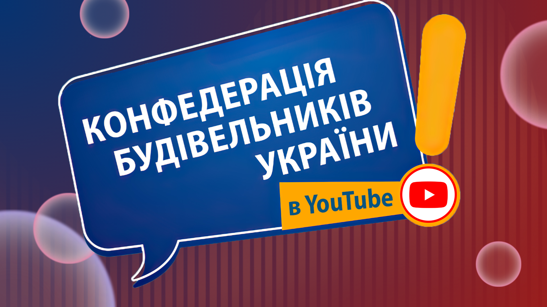 🎥Шукаєте відео заходів КБУ?