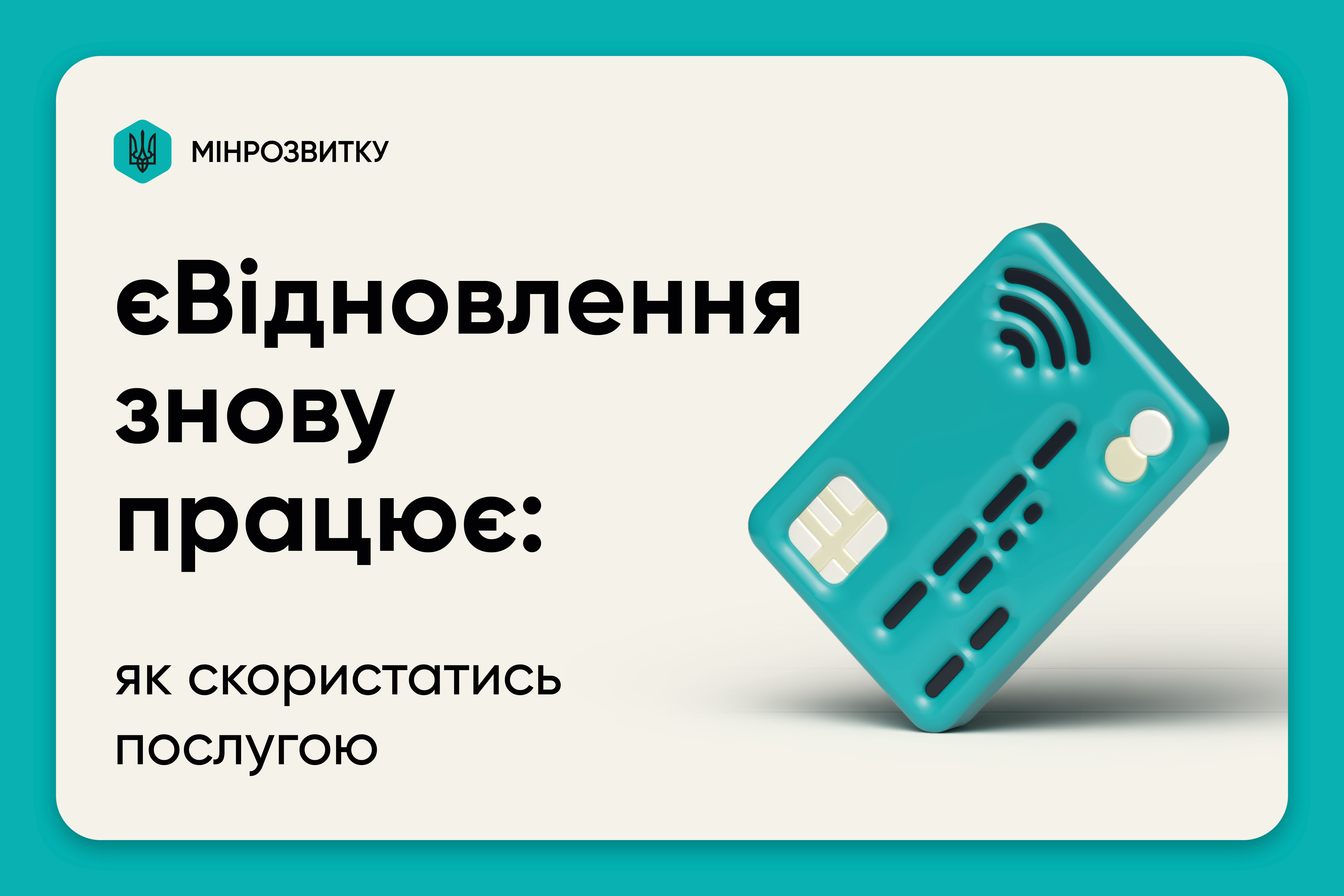 ⚡єОселя та єВідновлення відновили роботу після кібератаки