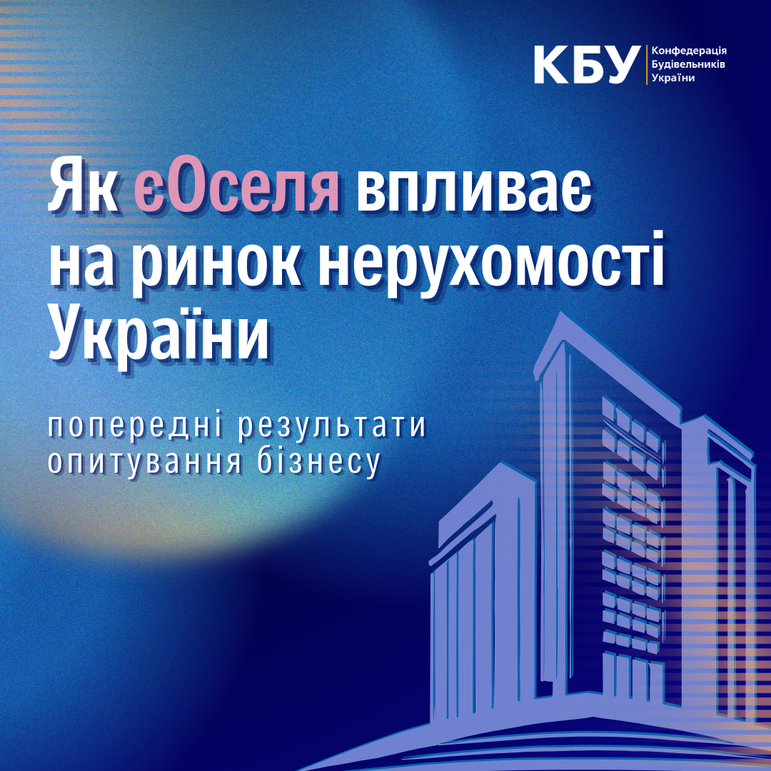 📊Як єОселя впливає на ринок нерухомості України