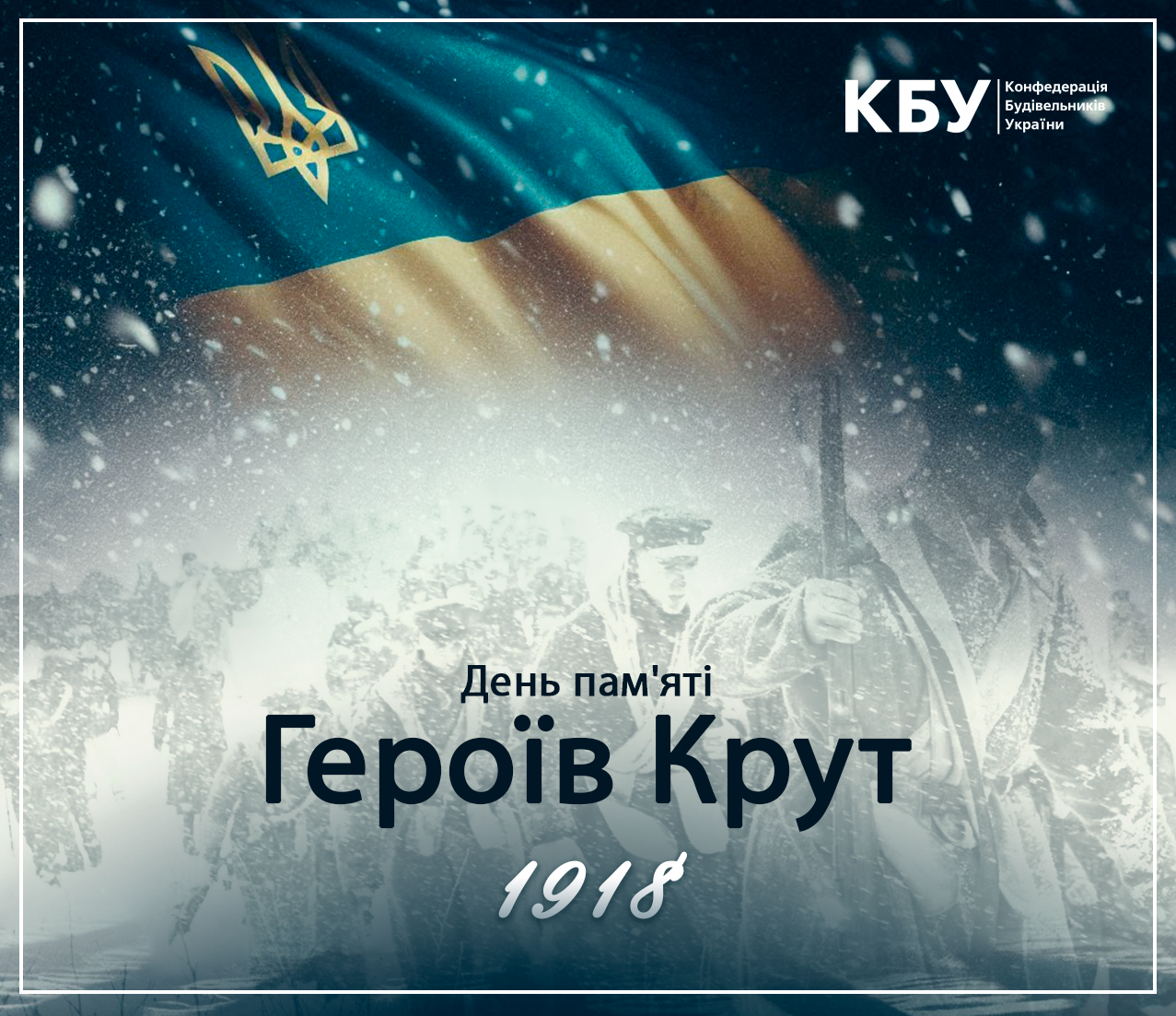 🕯️29 січня – День пам’яті Героїв Крут