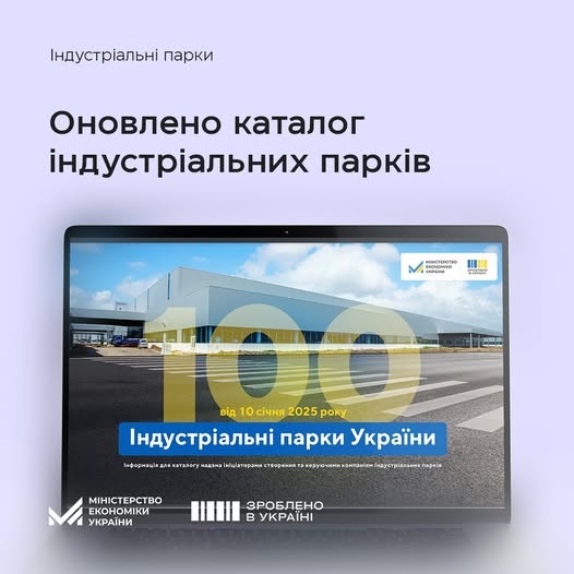 📝Оновлено каталог індустріальних парків