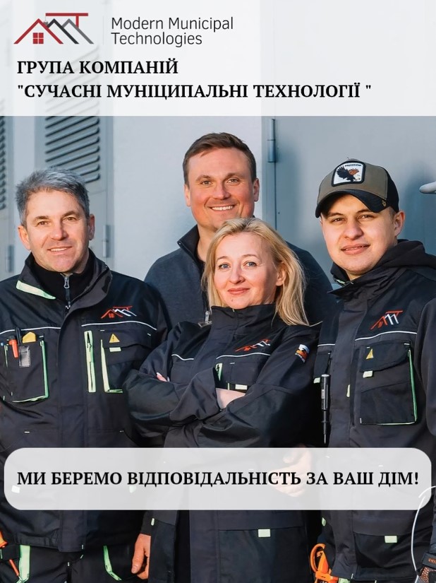 🏆Компанія СУЧАСНІ МУНІЦИПАЛЬНІ ТЕХНОЛОГІЇ отримала нагороду в номінації “КЕРУЮЧА КОМПАНІЯ 2024”