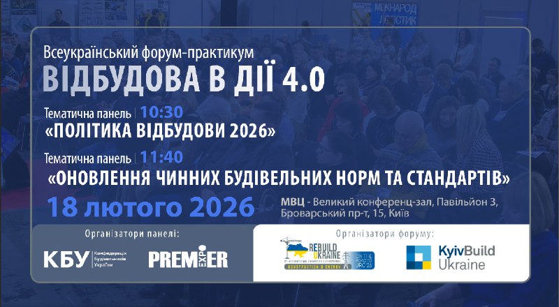 🌐Не пропустіть! Форум-практикум “Відбудова в дії 4.0”