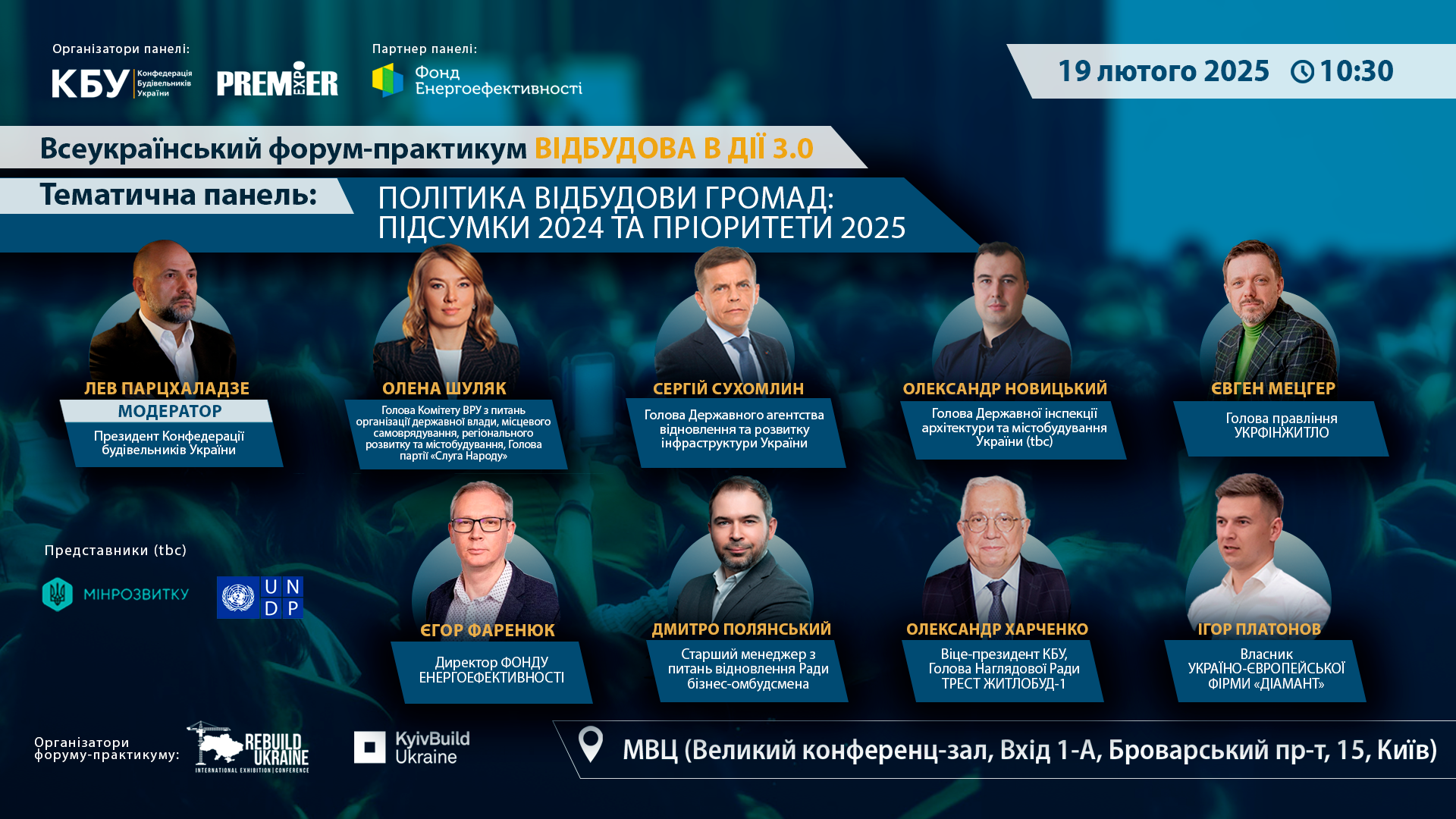 🌐Політика відбудови громад: підсумки 2024 та пріоритети 2025