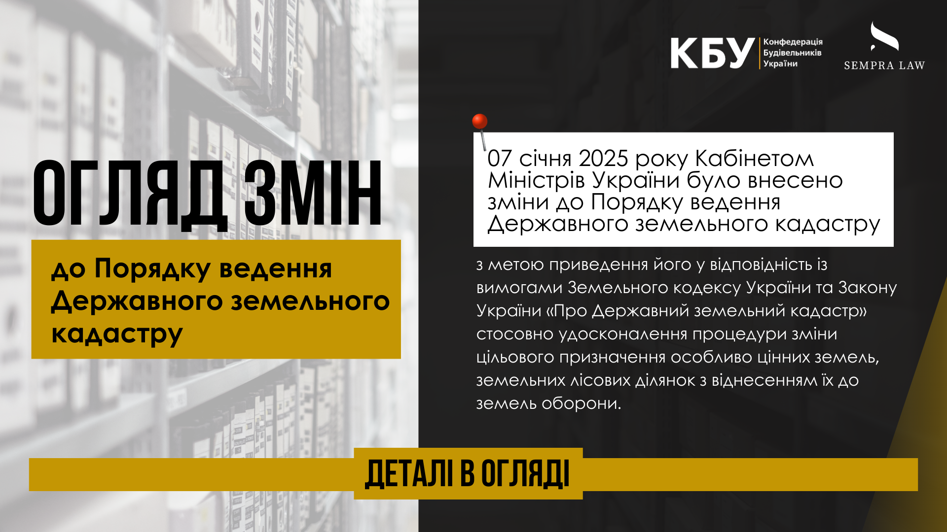 📝Огляд змін до Порядку ведення Державного земельного кадастру