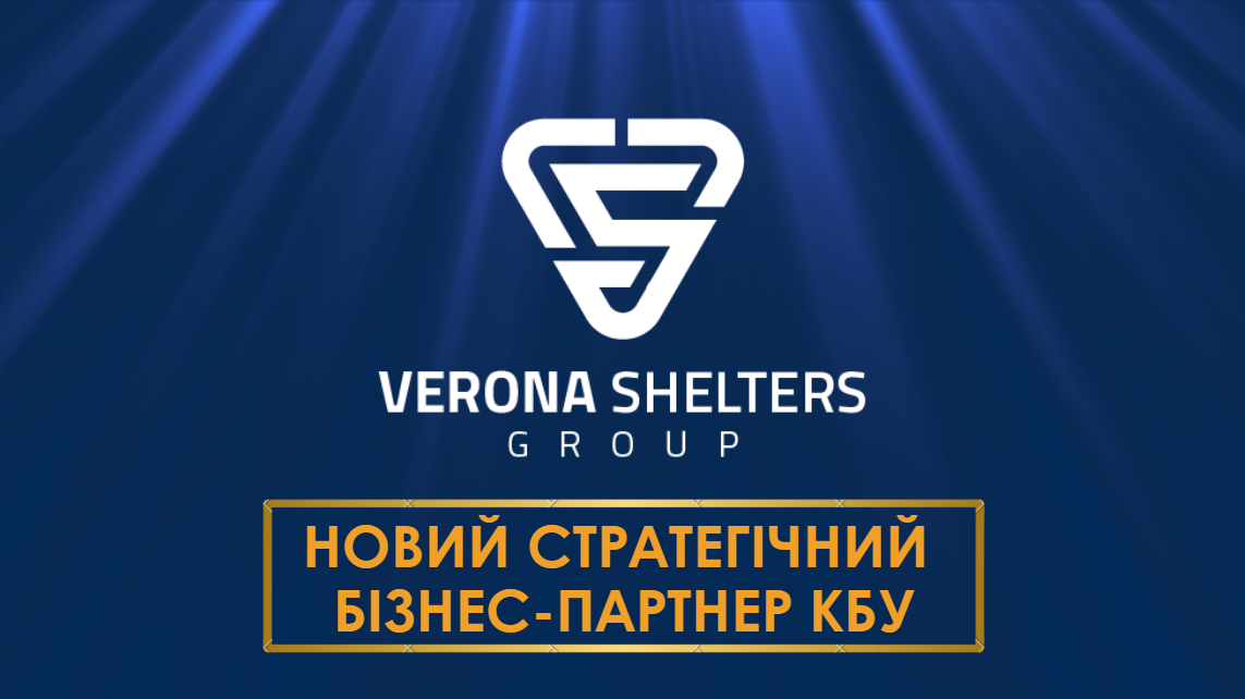 🤝Verona Shelters Group стала новим стратегічним бізнес-партнером КБУ