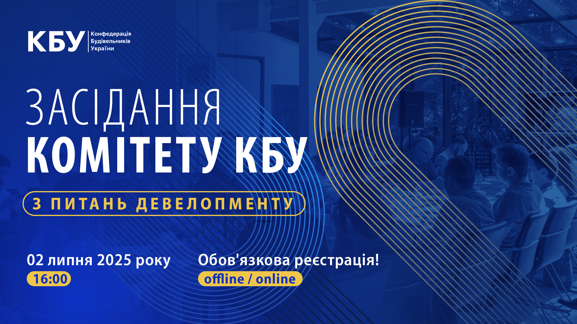 🌐Вже сьогодні! Засідання Комітету КБУ з питань девелопменту