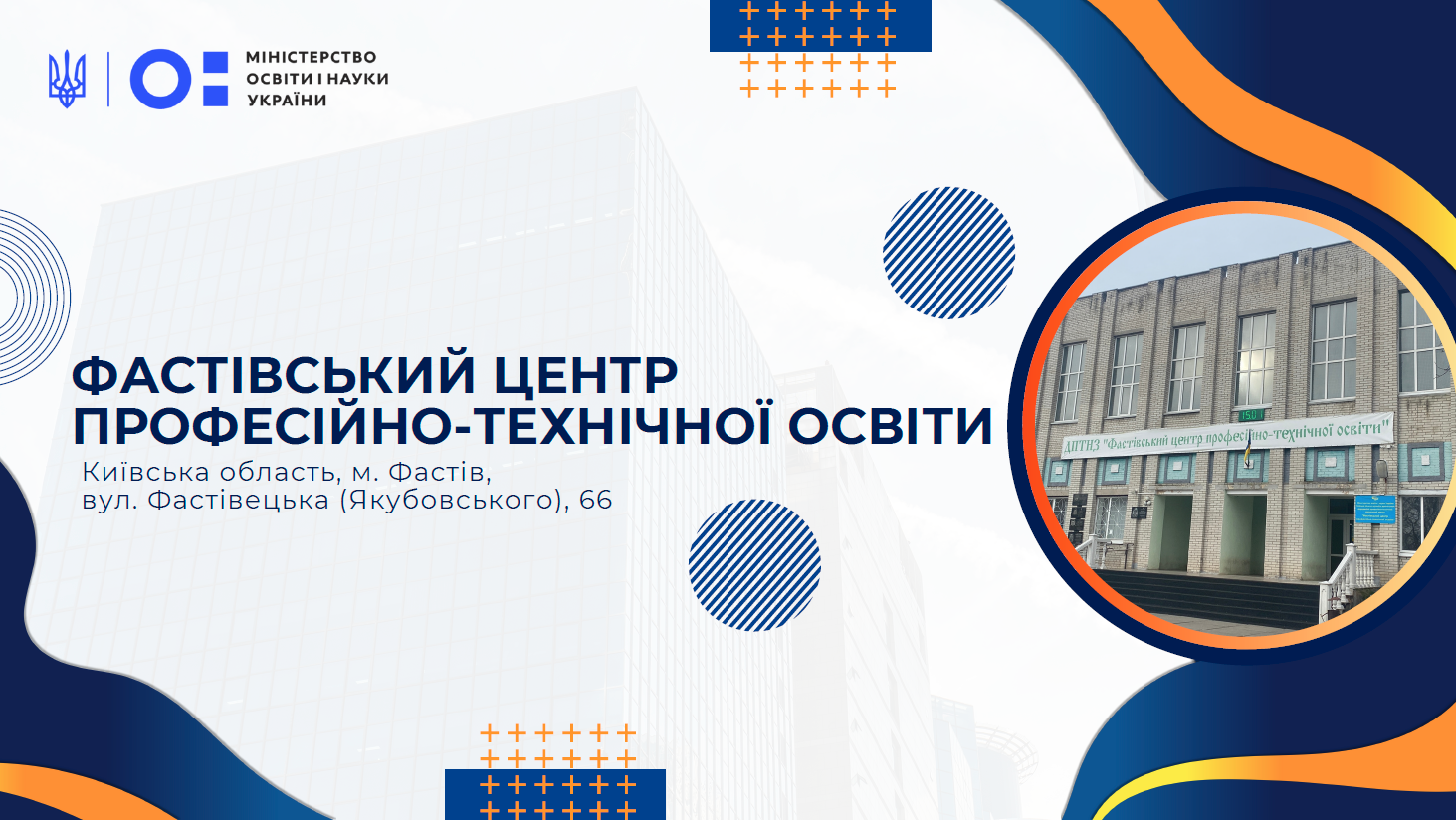 🤝ДЕРЖАВНИЙ ПРОФЕСІЙНО-ТЕХНІЧНИЙ НАВЧАЛЬНИЙ ЗАКЛАД «ФАСТІВСЬКИЙ ЦЕНТР ПРОФЕСІЙНО-ТЕХНІЧНОЇ ОСВІТИ» увійшов до складу дійсних членів КБУ!