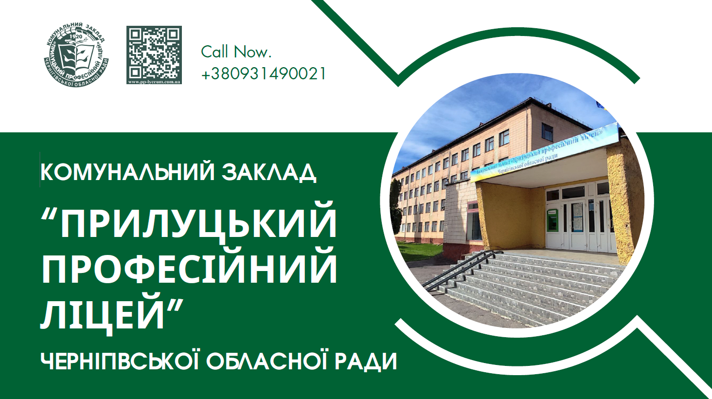 ☑️КОМУНАЛЬНИЙ ЗАКЛАД «ПРИЛУЦЬКИЙ ПРОФЕСІЙНИЙ ЛІЦЕЙ» ЧЕРНІГІВСЬКОЇ ОБЛАСНОЇ РАДИ - дійсний член КБУ!
