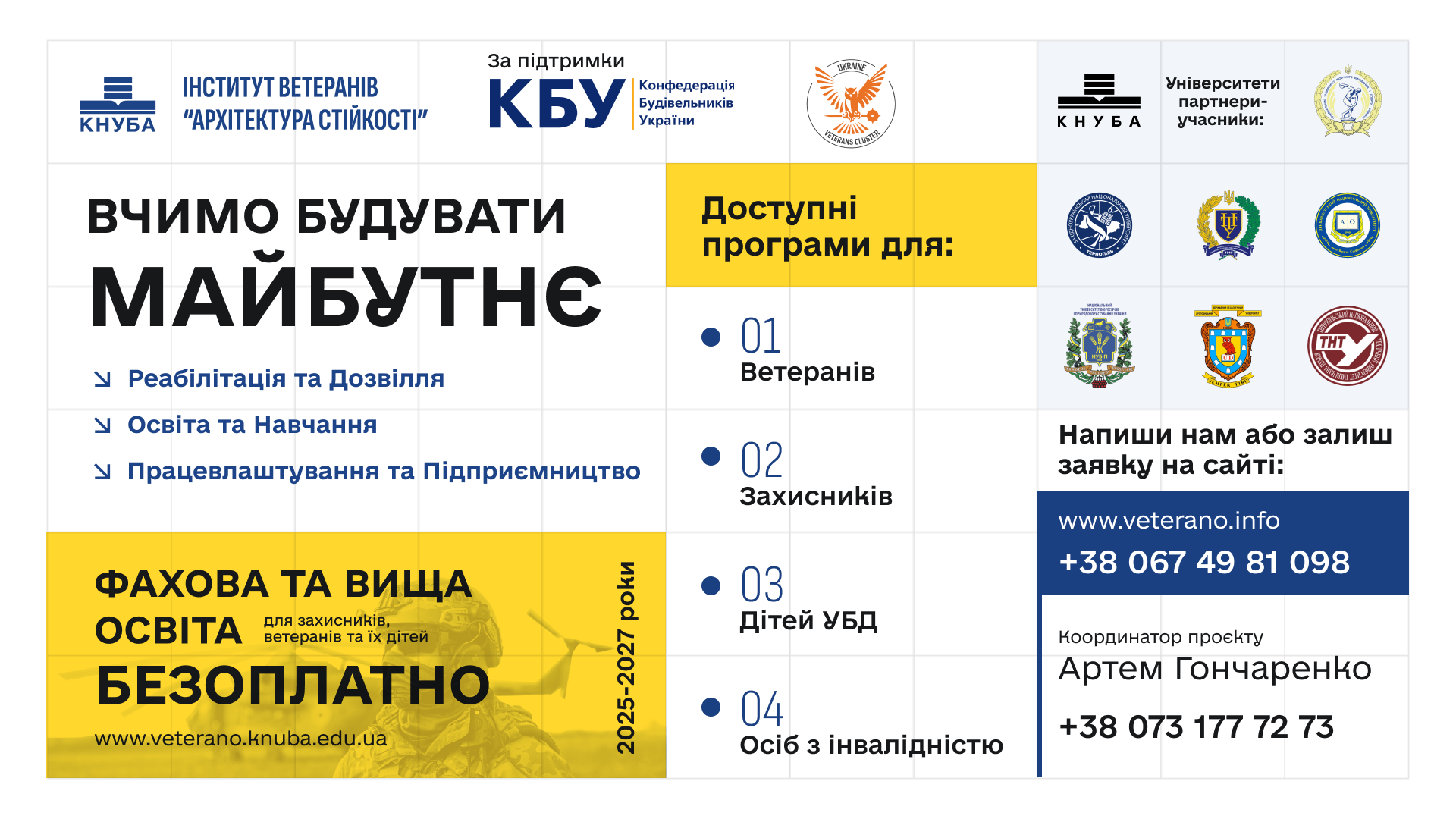 📢 Освіта для ветеранів, захисників та їх дітей — в університетах України!
