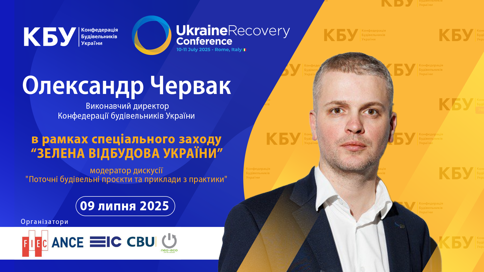 Конфедерація будівельників України на URC2025 у Римі! 