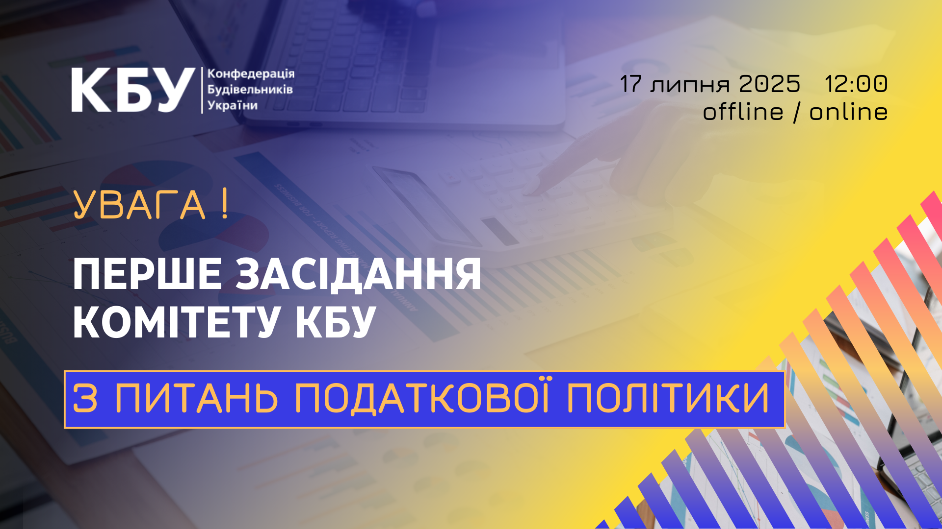 🌐Перше засідання Комітету КБУ з питань податкової політики 