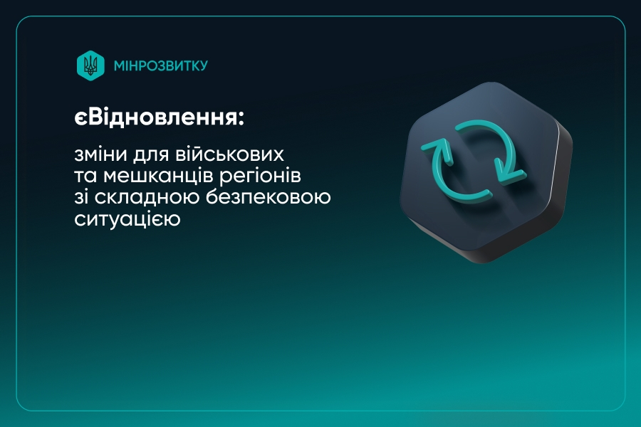 ☝️єВідновлення: зміни для військових та мешканців регіонів зі складною безпековою ситуацією