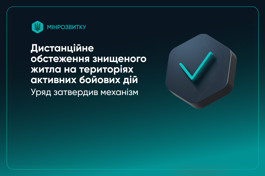 🏘️Дистанційне обстеження знищеного житла на територіях активних бойових дій