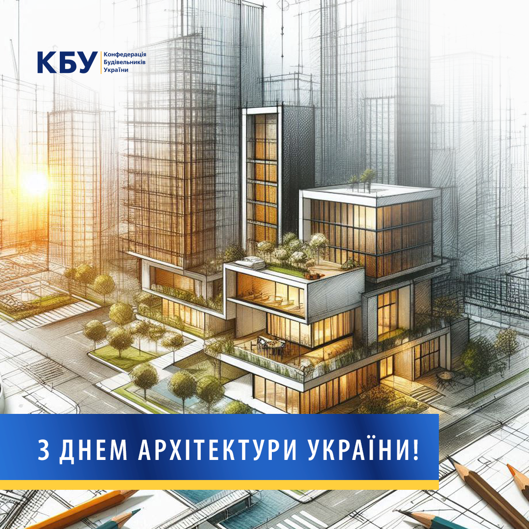 🏛️ З Днем архітектури України!