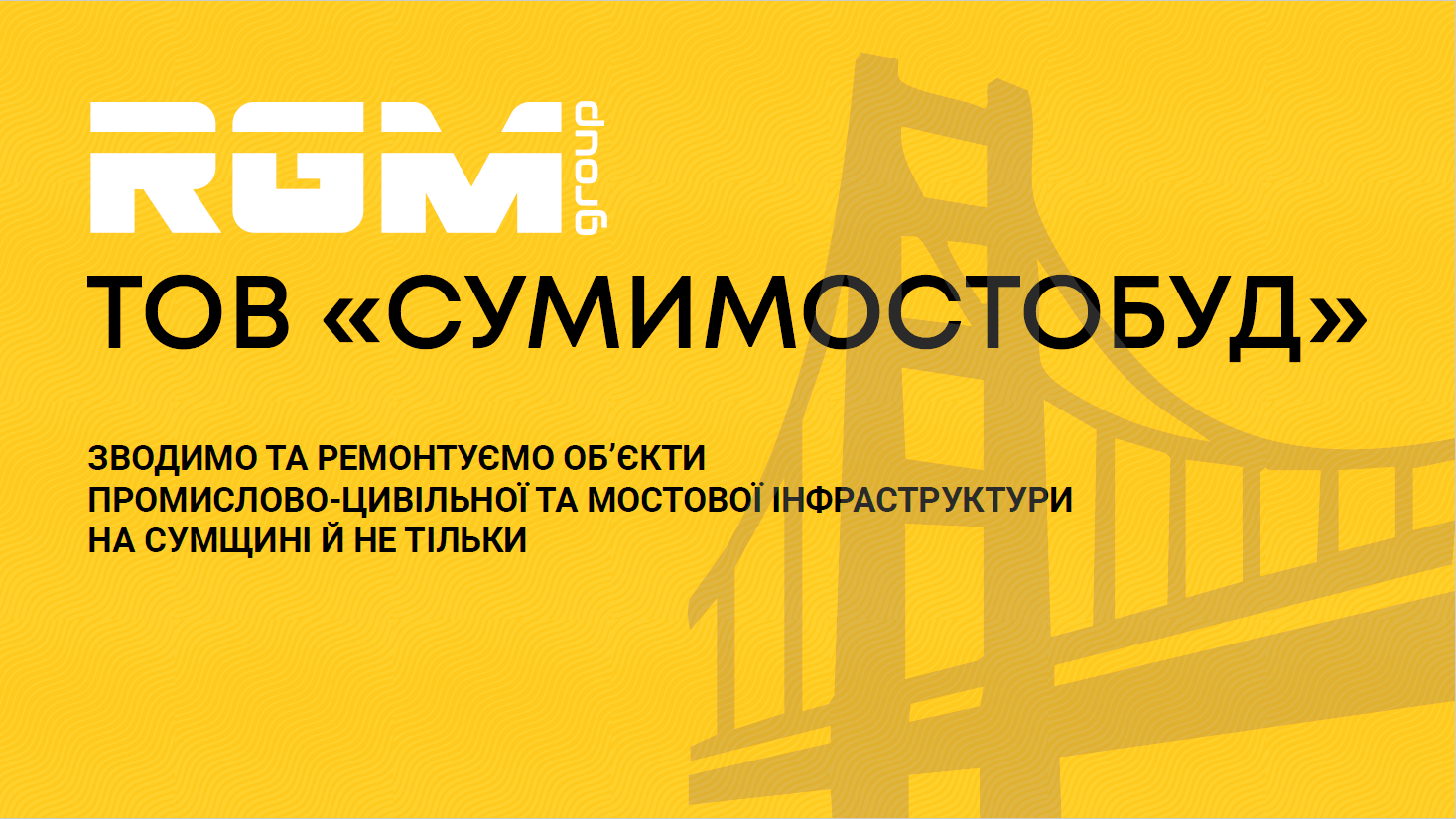 🤝ТОВ «СУМИМОСТОБУД» - дійсний член КБУ!