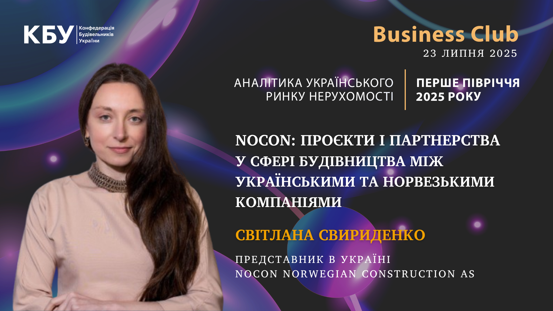 🌿Реалізація пілотних проєктів відбудови соціальної інфраструктури з норвезькими партнерами