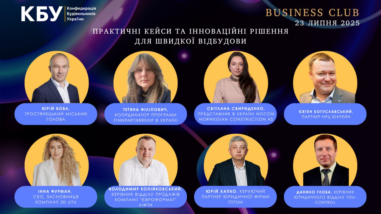 🏗️Практичні кейси та інноваційні рішення для швидкої відбудови
