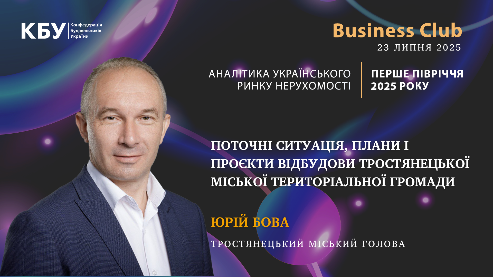 🏗️Поточні ситуація, плани і проєкти відбудови Тростянецької міської територіальної громади