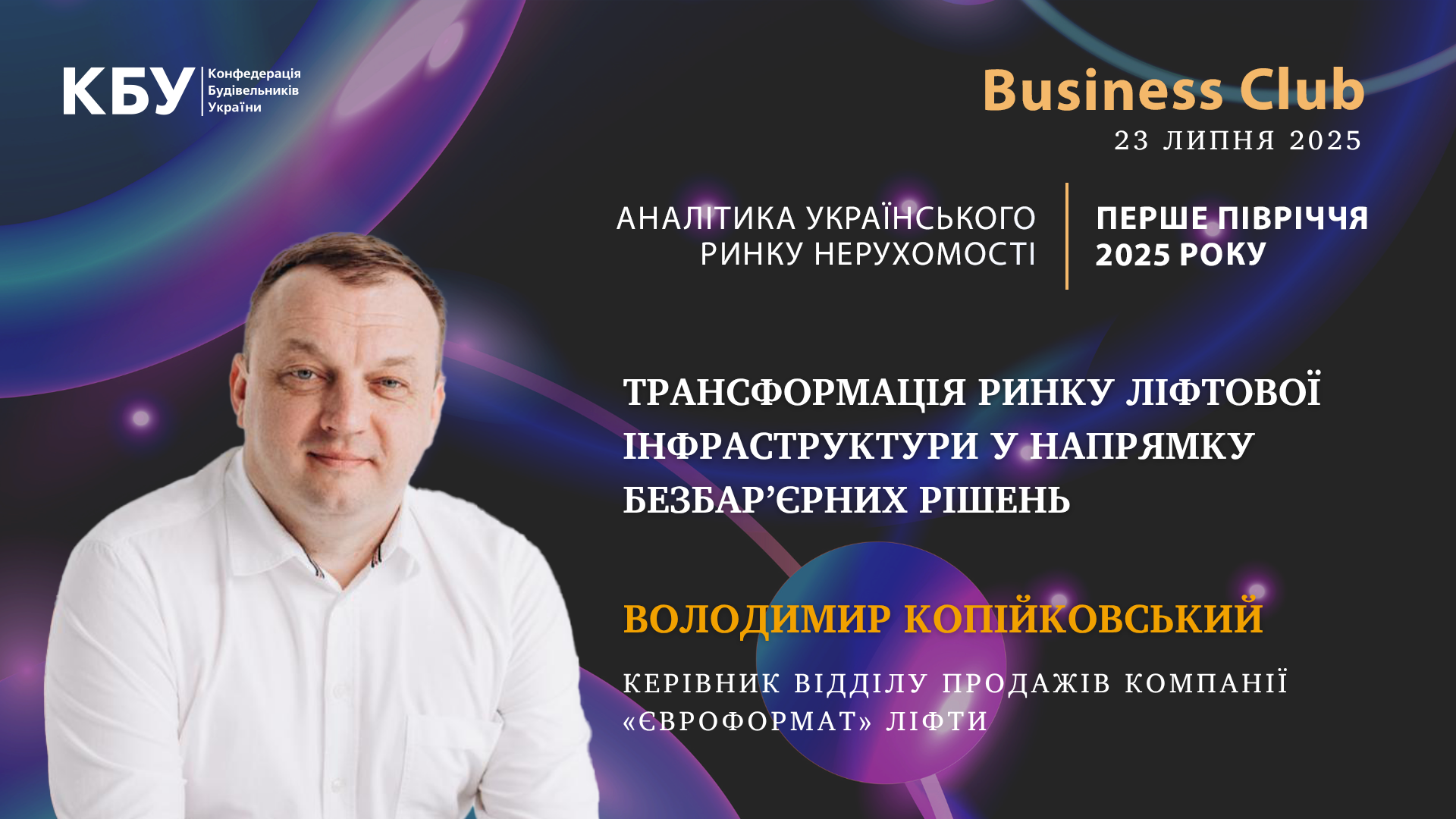 ✔️Трансформація ринку ліфтової інфраструктури у напрямку безбар’єрних рішень