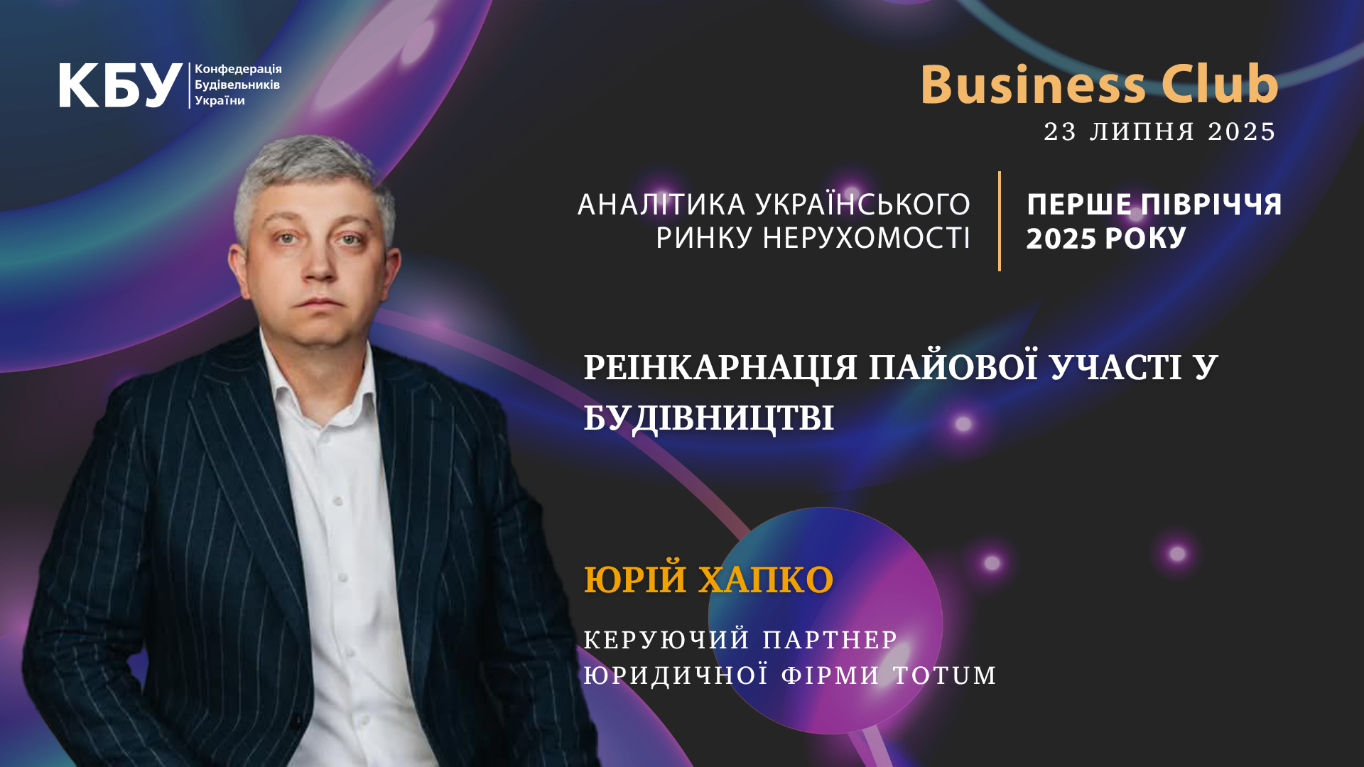 🏗️Реінкарнація пайової участі у будівництві