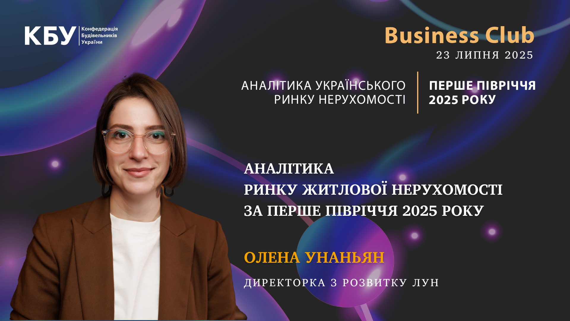 📊Аналітика ринку житлової нерухомості за перше півріччя 2025 року