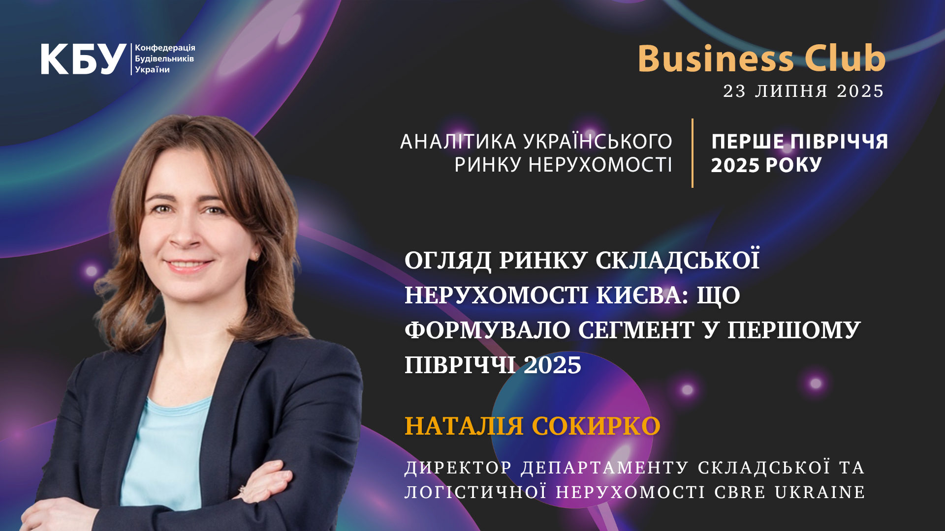 🏘️Огляд ринку складської нерухомості Києва: що формувало сегмент у першому півріччі 2025