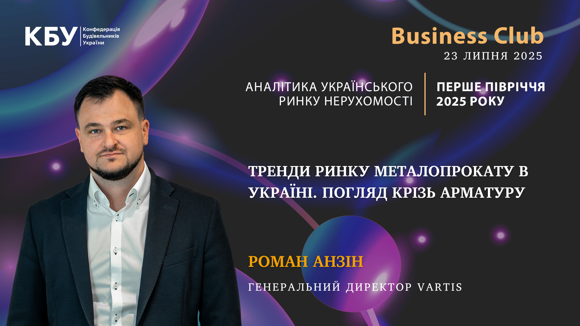 🏗️Тренди ринку металопрокату в Україні, погляд крізь арматуру