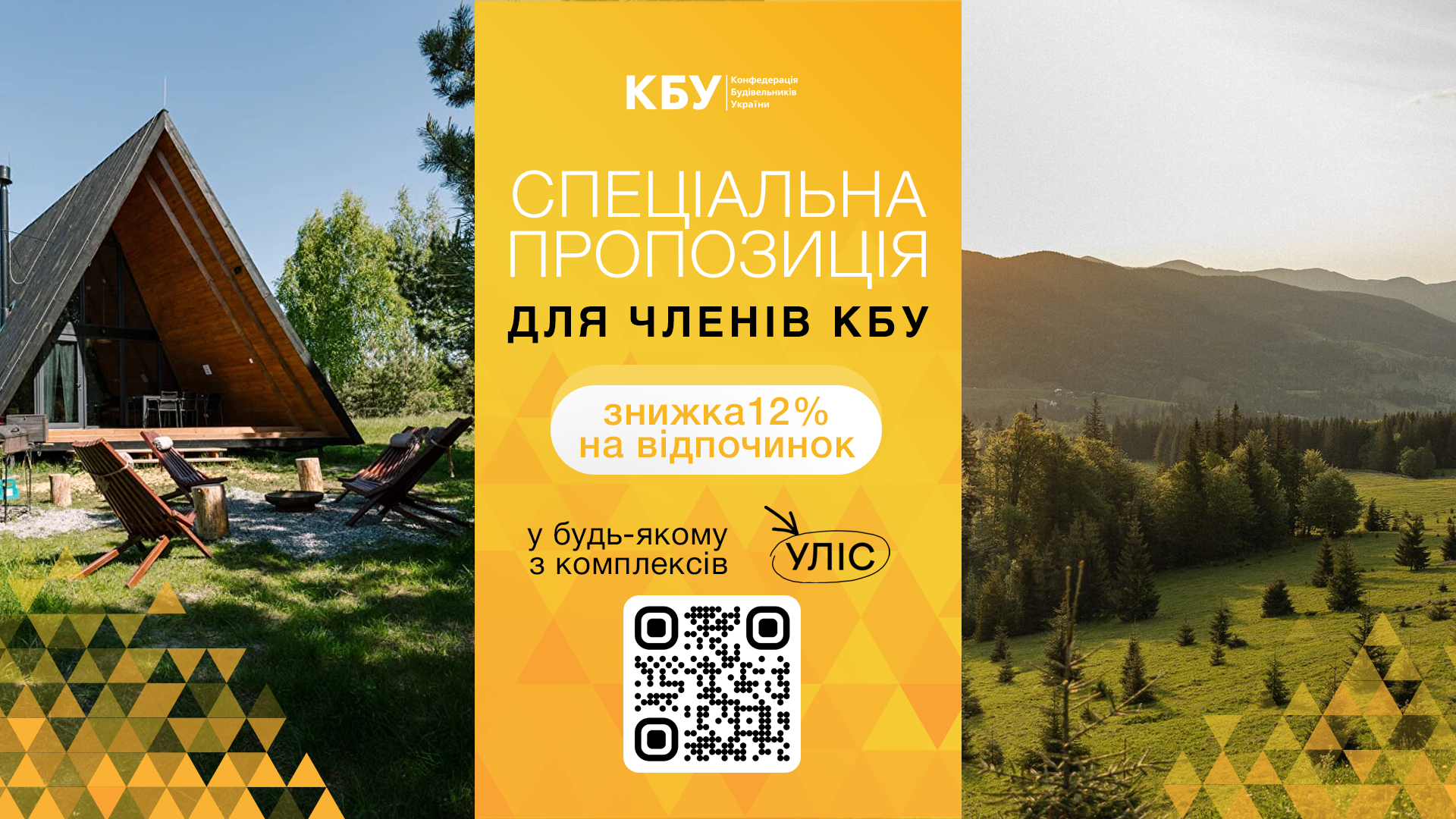 💰Спеціальна пропозиція для членів Конфедерації будівельників України!