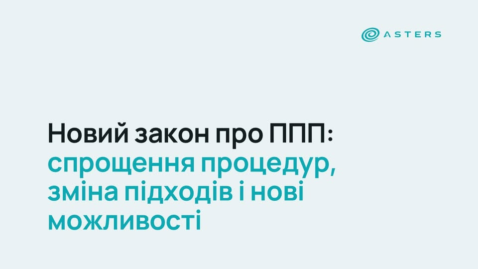 🧑‍⚖️Новий закон про ППП: спрощення процедур, зміна підходів і нові можливості