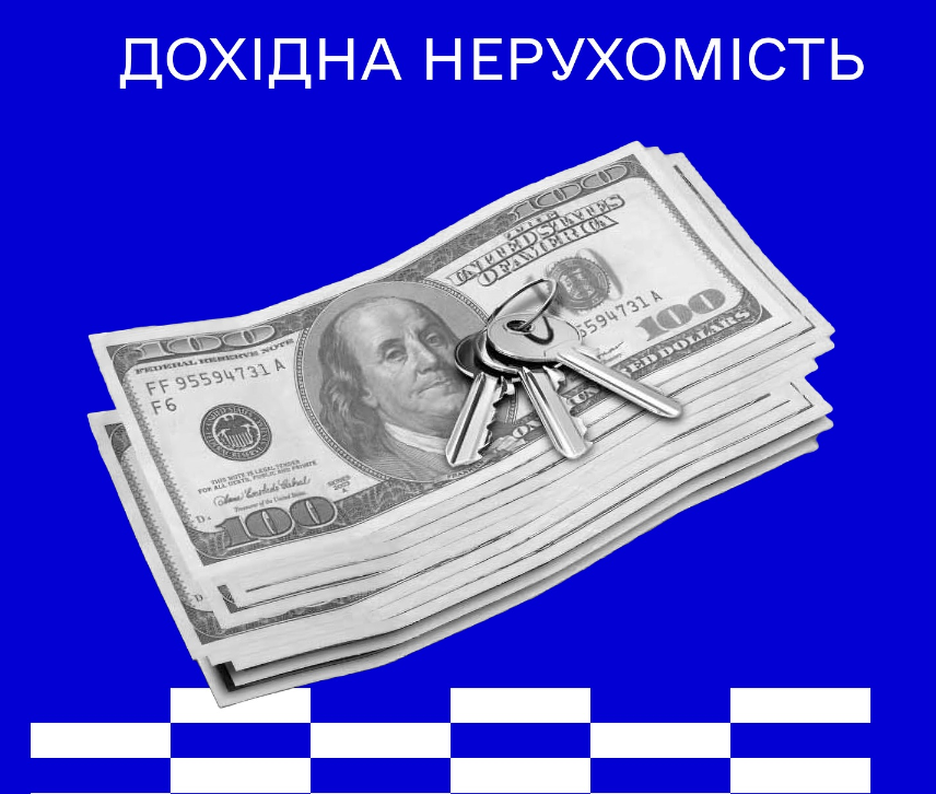 🏢Дохідна нерухомість: як працює найприбутковіший сегмент ринку в Україні
