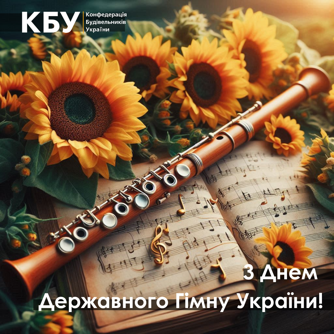 💙💛З Днем Державного Гімну України!
