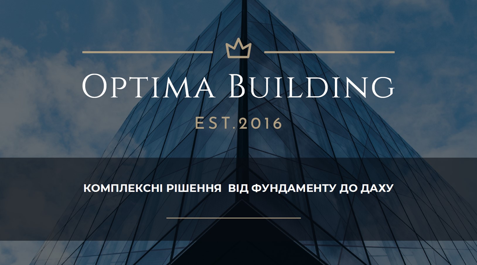 🤝11 березня 2025 року компанія Optima-Building увійшла до складу Ради директорів КБУ