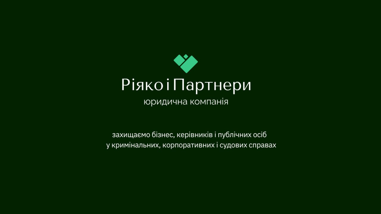 🤝ТОВ «ЮК «РІЯКО І ПАРТНЕРИ» увійшли до складу Ради директорів КБУ!