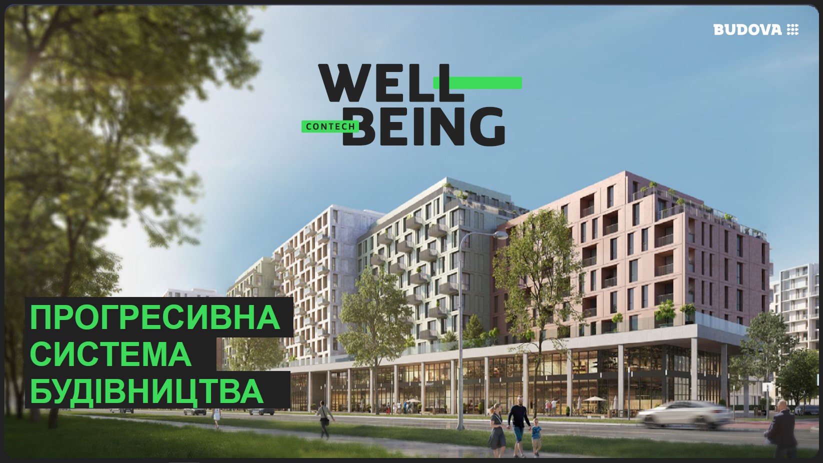 ✔️WELL BEING CONTECH - член Ради директорів КБУ!
