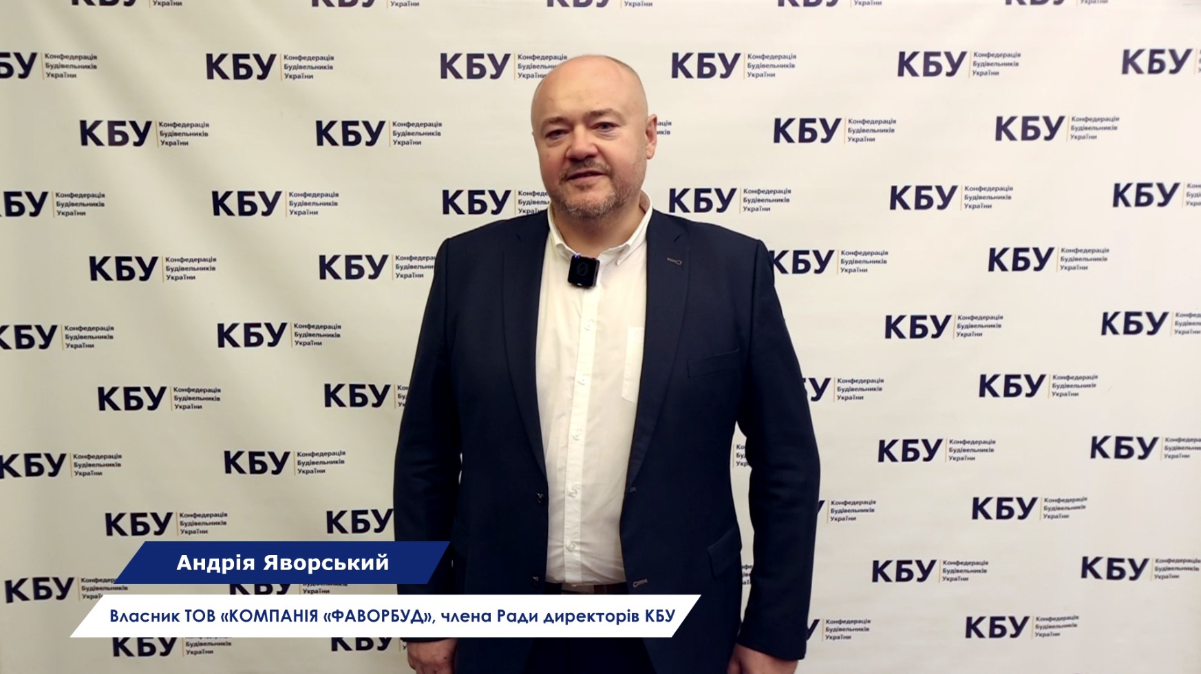 ⚡КОМПАНІЯ “ФАВОРБУД”: КБУ - це можливість зробити щось важливе