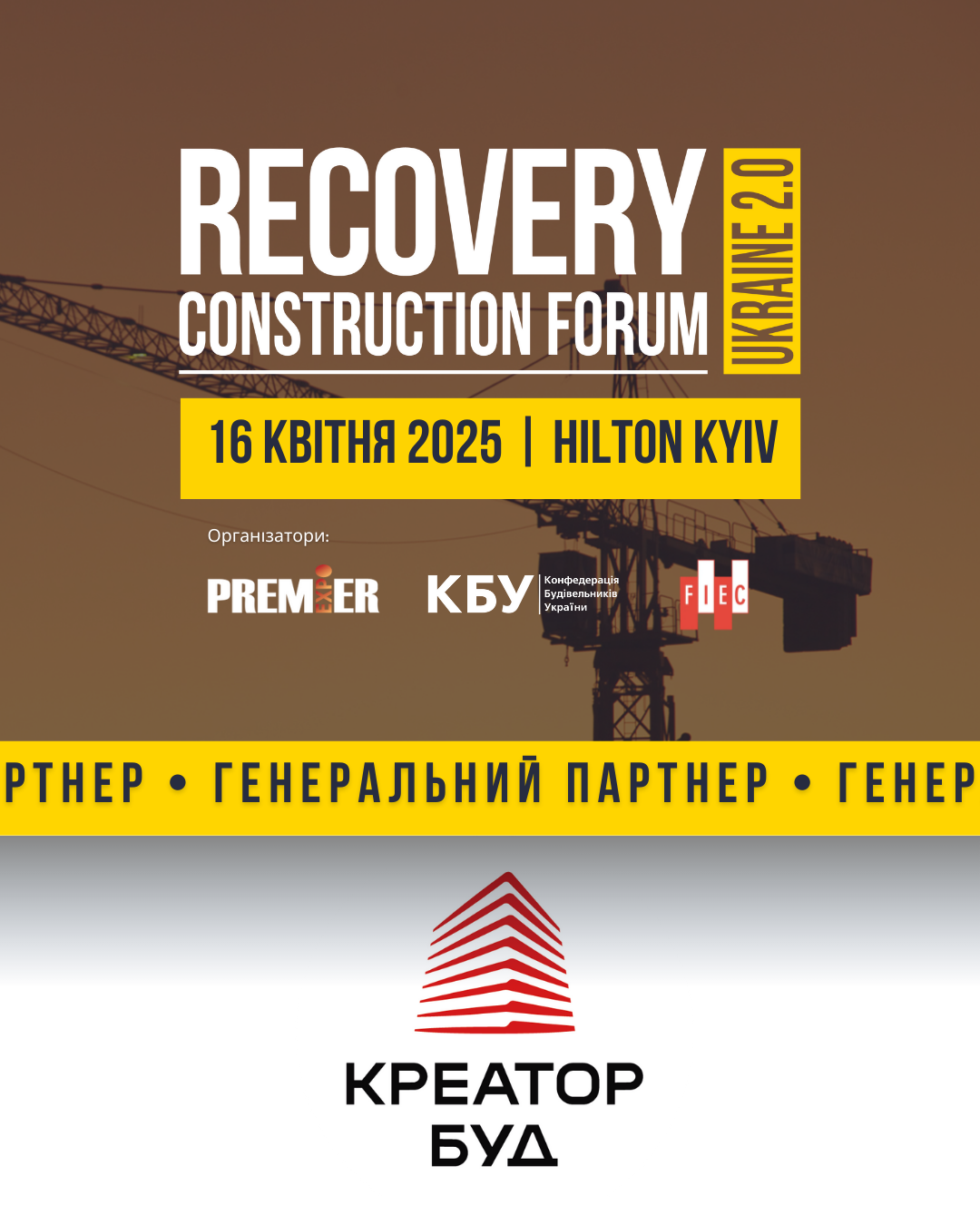⚡КРЕАТОР-БУД – генеральний партнер RECOVERY CONSTRUCTION FORUM UKRAINE 2.0!